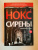 Джозеф Нокс: Сирены