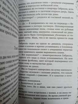 Омер, Кроуфорд: Фейри-убийца #2