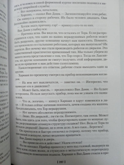 Генри Каттнер: Робот-зазнайка и другие фантастические истории