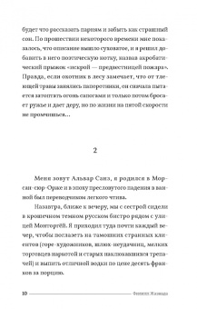 Филипп Жаэнада: Дикий верблюд