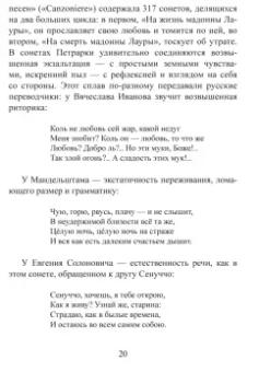 Шекспир, Китс, Вордсворт: Английский сонет