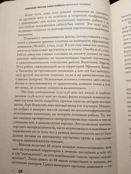 Марков, Наймарк: Эволюция человека. В 3-х книгах. Книга 3. Кости, гены и культура