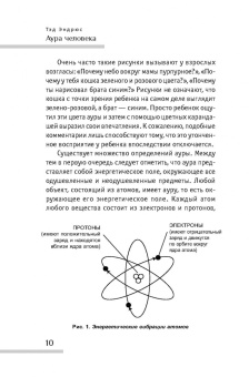 Тэд Эндрюс: Аура человека. Способы защиты и воздействия