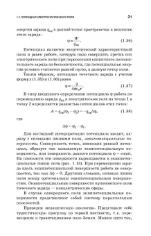 Аплеснин, Чернышова: Основы электродинамики. Теория, задачи и тесты. Учебное пособие для СПО