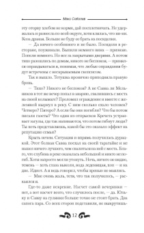 Макс Соболев: Бросок Кречета