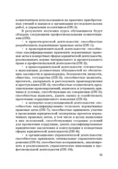 Виктор Шестак: Ответственность за преступления в сфере экономической деятельности. Хрестоматия. Том 3