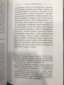 Дендизм и Джордж Браммелл
