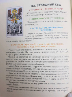 Сергей Савченко: Таро и отношения. Любовь, дружба, семья, работа