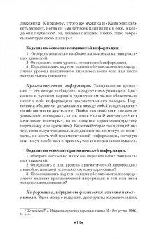 Геннадий Богданов: Русский народно-сценический танец. Методика и практика создания. Учебное пособие