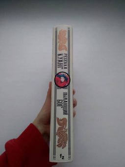 Ребекка Куанг: Пылающий бог