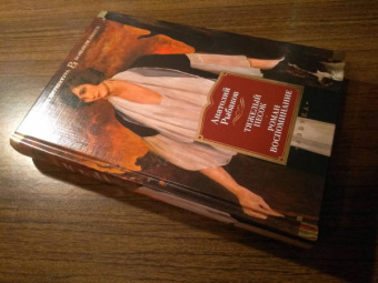 Анатолий Рыбаков: Тяжелый песок. Роман-воспоминание