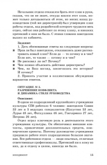 Шекова, Тульчинский, Евланов: Менеджмент и маркетинг в сфере культуры. Практикум