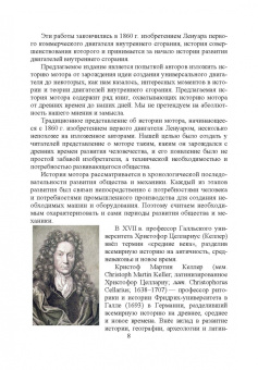 Андрусенко, Андрусенко, Матвеев: История создания двигателя внутреннего сгорания. Вечный двигатель