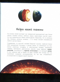 Мак Гагельдонк: Что под землёй? Загадочные недра планеты