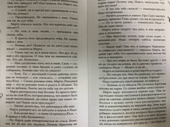 Анна Джейн: Северная корона. По звездам