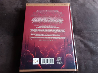 Майкл Муркок: Семья фон Бек