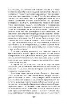 Леонид Работнов: Основы физиологии и патологии голоса певцов. Учебное пособие для СПО