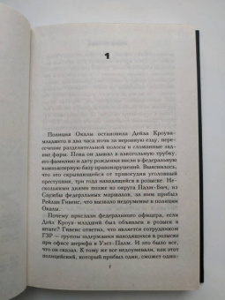 Элмор Леонард: Именем закона