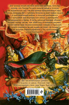 Терри Пратчетт: Маскарад. Carpe Jugulum