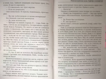 Тереза Тур: Роннская академия магии. Кафедра зельеварения