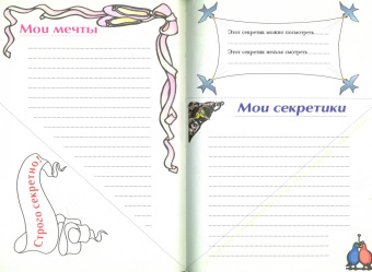 Кис цепляет лапкой. Дневничок для девочек