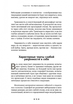 Патрик Кинг: Как обрести увереннность в себе
