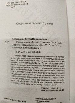 Антон Леонтьев: Город ведьм