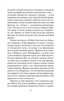 Эрнест Хемингуэй: Фиеста (И восходит солнце)
