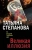 Татьяна Степанова: Великая иллюзия