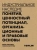Алексеева, Быстрова: Индустриальное наследие. Понятия, целостный потенциал, организационные и правовые основы