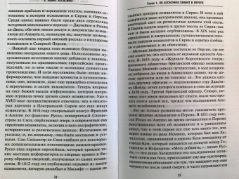 Бернард Льюис: Ассасины. Средневековый орден тайных убийц