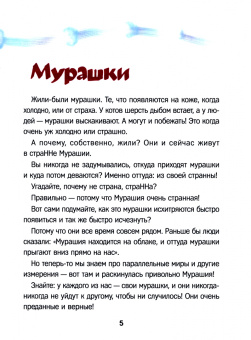 Илья Копытов: Страна Мурашия