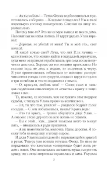 Ольга Валентеева: Ромашка для ведьмы