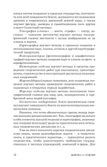 Борис Дьяков: Геодезия. Учебник