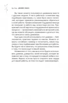 Ора Норт: Дневник эмпата, или Как справиться с эмоциональными перегрузками, исследовать свое теневое «Я»