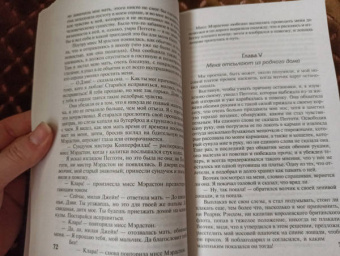 Чарльз Диккенс: История Дэвида Копперфилда