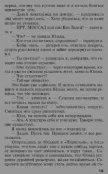 Татьяна Полякова: Невеста Калиостро
