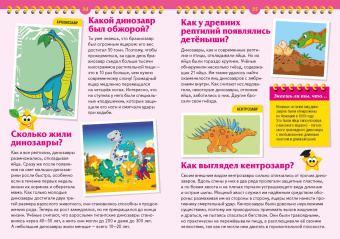 Лучшая книга для маленького эрудита. Что? Когда? Зачем? Почему?