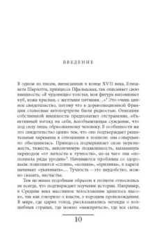 Жорж Вигарелло: Метаморфозы жира. История ожирения от Средневековья до XX века