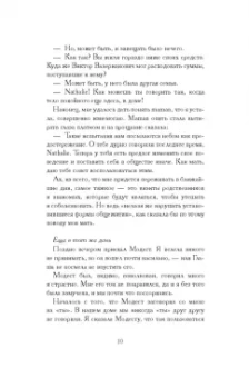 Валерий Брюсов: Последние страницы из дневника женщины