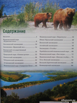 Оксана Скалдина: Красная книга. Заповедники России