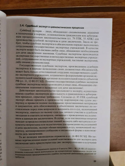 Россинская, Баринов, Бодров: Судебная экспертиза в цивилистических процессах
