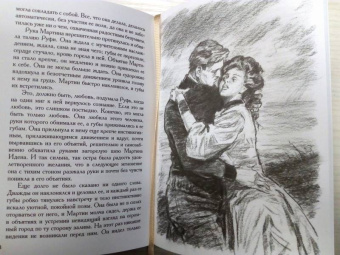 Джек Лондон: Мартин Иден