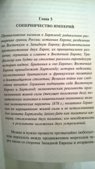 Хэлфорд Маккиндер: Географическая ось истории