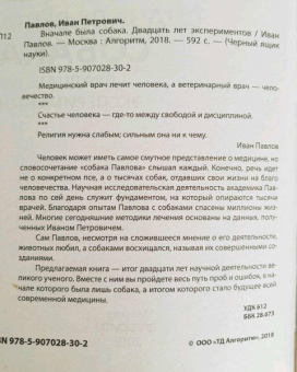 Иван Павлов: Вначале была собака. Двадцать лет экспериментов