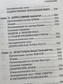 Белявский, Соколов: Таро для профессионалов. Психологический анализ практики