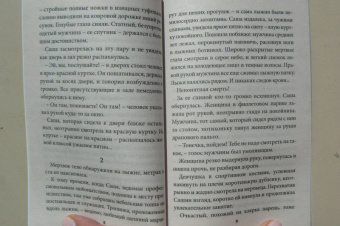 Анастасия Бабушкина: Смерть приходит по субботам