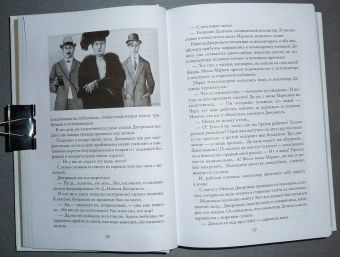 Морис Леблан: Преступления Арсена Люпена