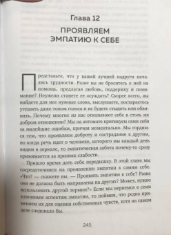 Хелен Рисс: Эффект эмпатии. 7 ключей к сверхъестественной проницательности
