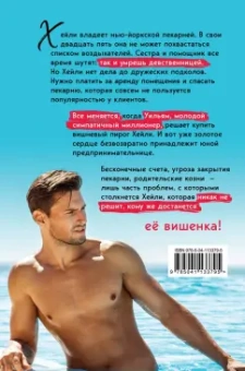 Пенелопа Блум: Ее вишенка